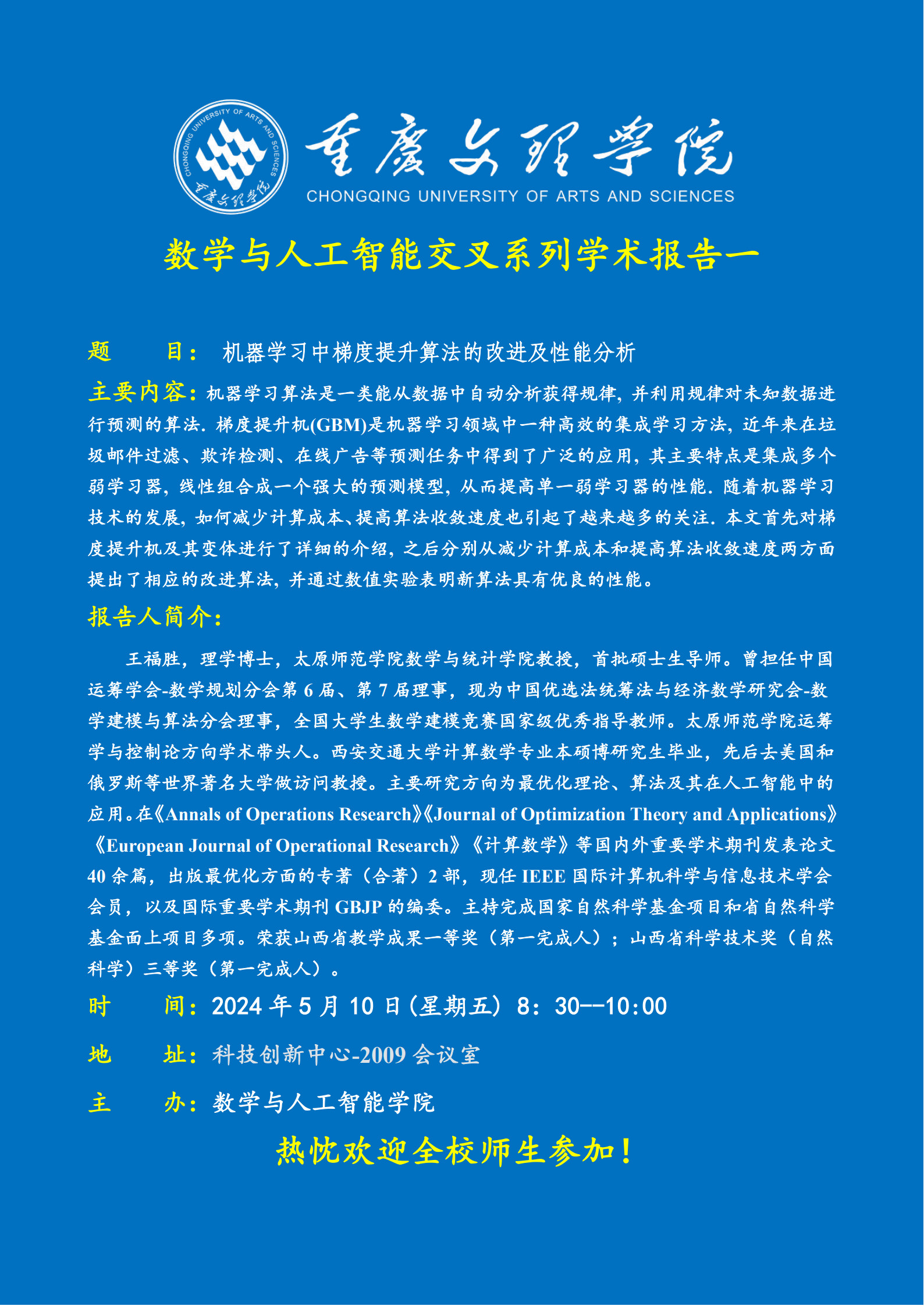 学术报告--交叉系列学术报告一_1.jpg