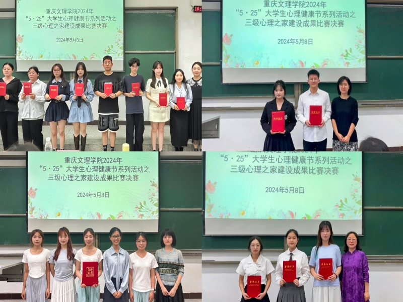 20240508学生社区心理辅导站三级心理之家建设成果比赛圆满落幕03.jpg