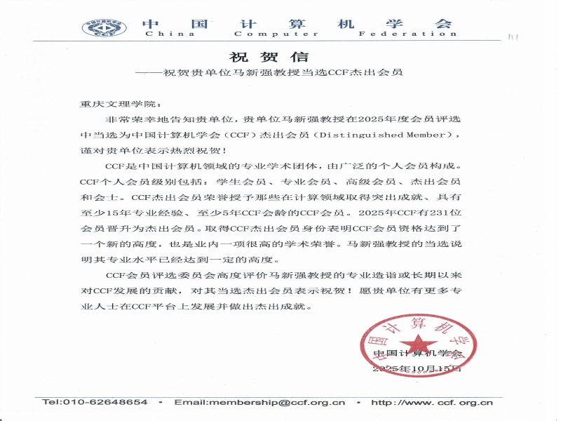 马新强 CCF杰出会员 贺信.jpg